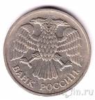 Россия 20 рублей 1992 ММД