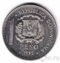 Доминиканская Республика 1 песо 1995 50 лет ООН