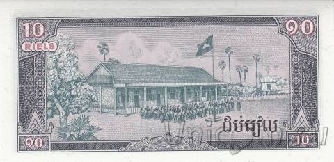 Камбоджа 10 риэль 1979