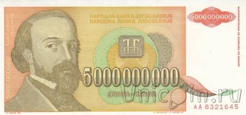��������� 5000000000 ����� 1993