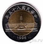 Тайвань 50 долларов 1996