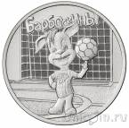 Россия 25 рублей 2020 Барбоскины