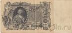Россия 100 рублей 1910 (Шипов / Гаврилов)