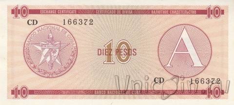 Куба 10 песо 1985 (Валютный сертификат)