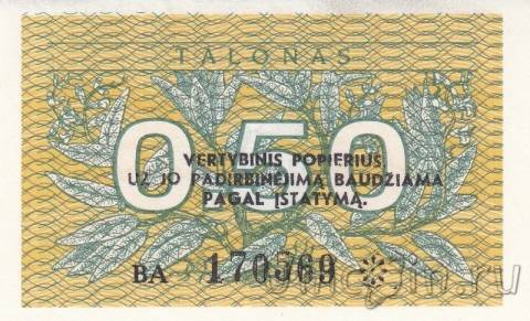 Литва 0,50 талона 1991