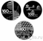 Россия набор 3 монеты 3 рубля 2020 160-летие Банка России