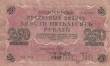 Государственный Кредитный Билет 250 рублей 1917 (Шипов / Метц)