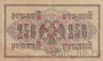 Государственный Кредитный Билет 250 рублей 1917 (Шипов / Былинский)