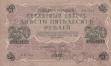Государственный Кредитный Билет 250 рублей 1917 (Шипов / Гусев)