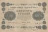 Государственный Кредитный Билет 500 рублей 1918 (Пятаков / Титов)