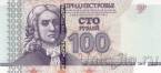 Приднестровье 100 рублей 2007 (модификация 2012)