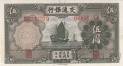 Китай 5 юань 1935
