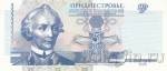 Приднестровье 5 рублей 2000