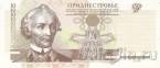 Приднестровье 10 рублей 2000