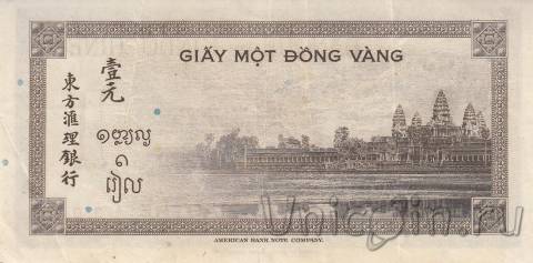 Французский Индокитай 1 пиастр 1945