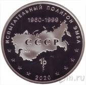 Жетон ММД - Зенитный ракетный комплекс