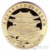 КНДР 20 вон 2007 Цветы