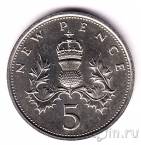 Великобритания 5 новых пенсов 1980