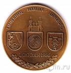 Памятная медаль Германия - Химический завод в Эммертали (100 лет)
