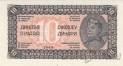 Югославия 10 динар 1944