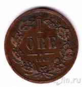 Швеция 1 оре 1863