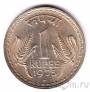 Индия 1 рупия 1975