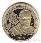 Филиппины 50 песо 2015 Визит Папы Римского