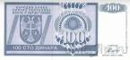 Босния и Герцеговина, Республика Сербская 100 динар 1992