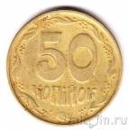 Украина 50 копеек 1996