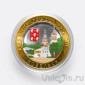 Россия 10 рублей 2020 Козельск (цветная)