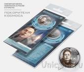 Сувенирная монета Россия 25 рублей - Покорители космоса - Илон Маск