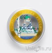 Россия 10 рублей 2007 Великий Устюг (цветная)