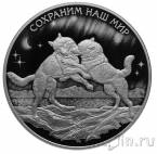 Россия 25 рублей 2020 Сохраним наш мир. Полярный волк