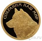 Россия 50 рублей 2020 Сохраним наш мир. Полярный волк	