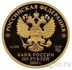 Россия 100 рублей 2020 Сохраним наш мир. Полярный волк