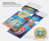 Сувенирная монета - Россия 10 рублей - Петербург - Екатерининский дворец