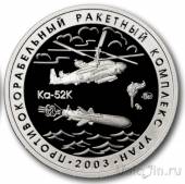 Жетон ММД - Противокорабельный ракетный комплекс