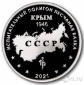 Жетон ММД - Противокорабельный ракетный комплекс