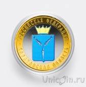 Россия 10 рублей 2014 Саратовская область (цветная)