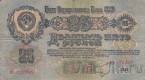 СССР 25 рублей 1947 (МЭ 122908)