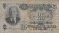 СССР 25 рублей 1947 (ВЬ 988431)