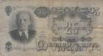 СССР 25 рублей 1947 (ВЬ 988431)