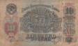 СССР 10 рублей 1947 (ЗЭ 150170)