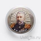 Сувенирная монета Россия 25 рублей - Адмиралы России - Шмидт