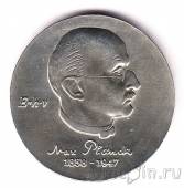 ГДР 5 марок 1983 Макс Планк