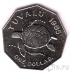 Тувалу 1 доллар 1985 (UNC)