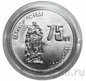 Приднестровье 25 рублей 2020 75 лет Победы
