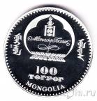 Монголия 100 тугриков 2008 Тадж-Махал