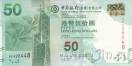 Гонконг 50 долларов 2010 (Bank of China)
