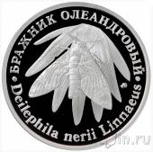 Красная книга СССР - 5 червонцев - Бражник олеандровый (серебро,proof)